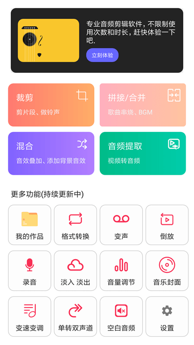 音频编辑转换器破解版app  v1.1.36图3