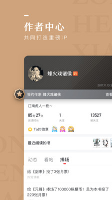 纵横小说平台  v6.2.0.17图2