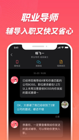 超级雇主  v2.2.4图2