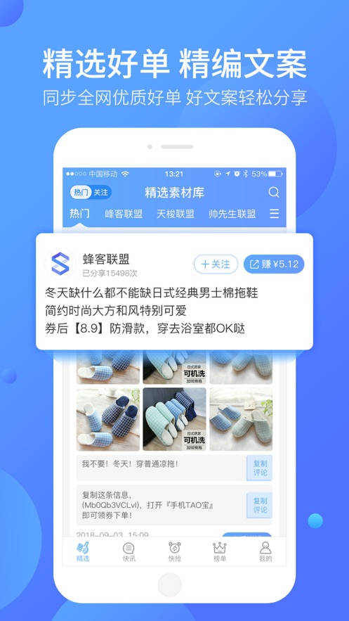 好单库app下载安装免费版  v1.0.0图2