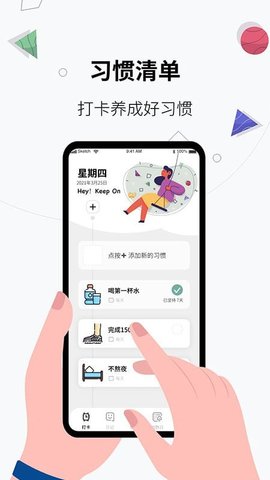 习惯打卡养成  v1.0.0图3