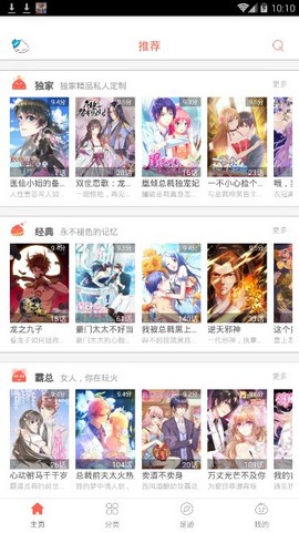 夜读漫画2024  v1.0.1图3