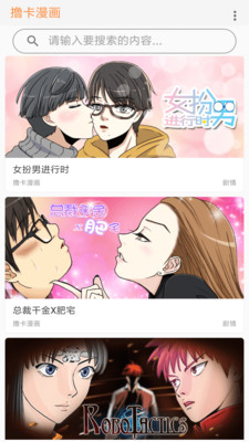 撸卡漫画免费版  v2.4.9图4