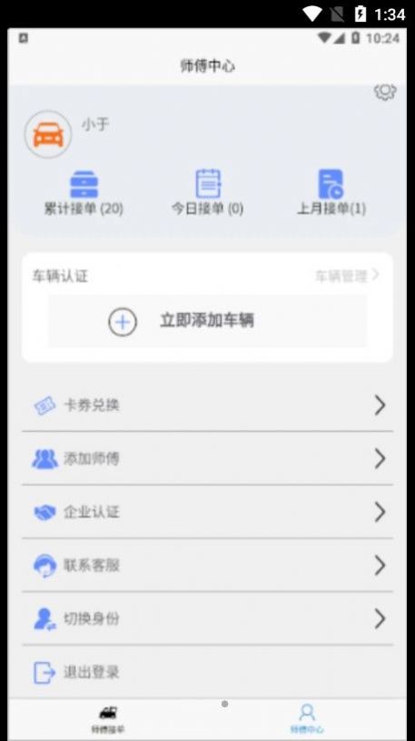 急闪速  v1.0.1图2