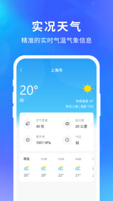 快乐天气下载软件免费版安卓苹果手机  v1.1.1图1