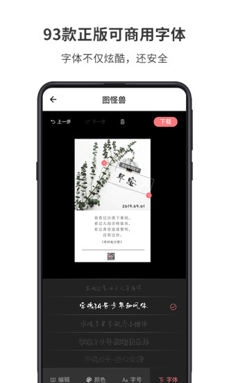 截图怪兽app下载苹果版