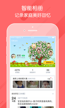 掌通家园幼儿版下载  v6.25.1图2