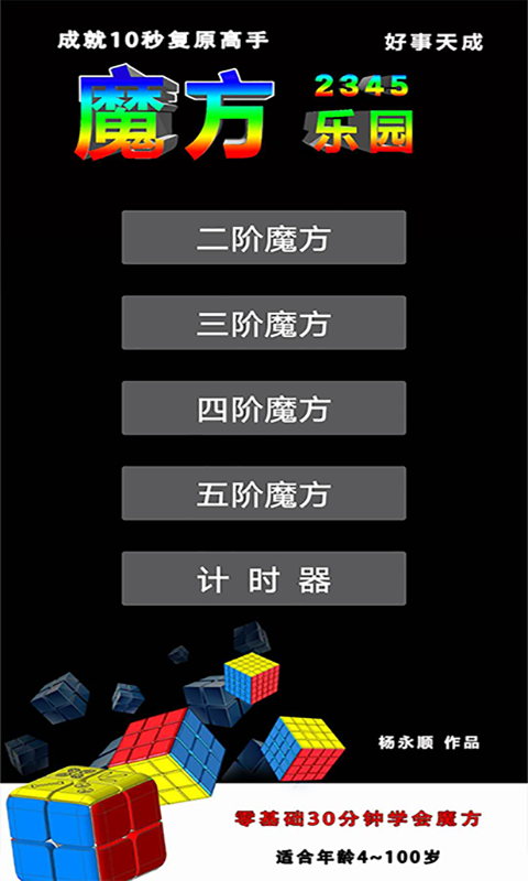 魔方乐园app下载安装手机版最新  v1.3图3