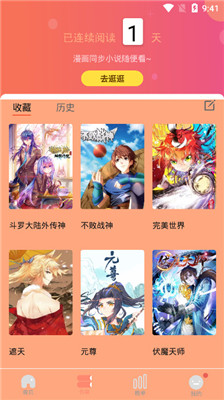 肥宅漫画2024  v1.0.0图2