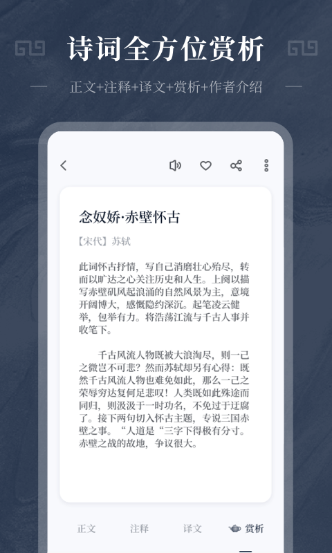 古诗词趣学app下载免费安装苹果手机版本最新  v1.0.0图2