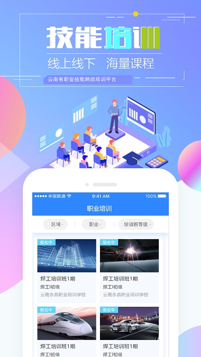 云南省技能培训通2024  v1.2.8图2