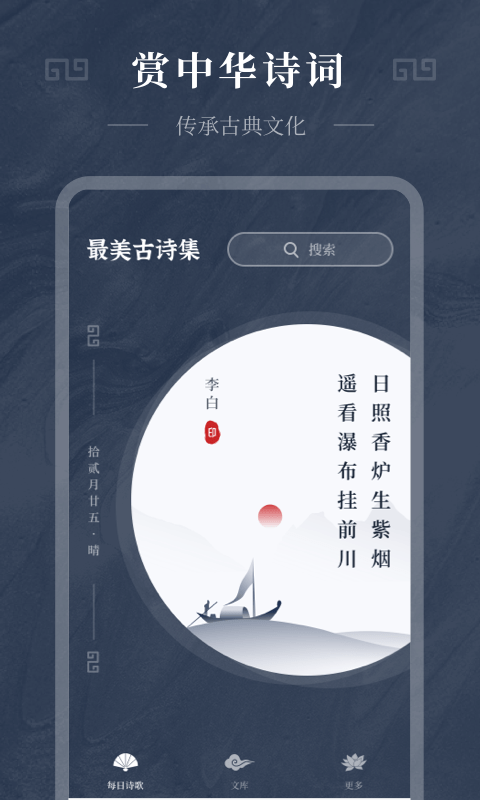 古诗词趣学app下载安装最新版本手机免费  v1.0.0图3