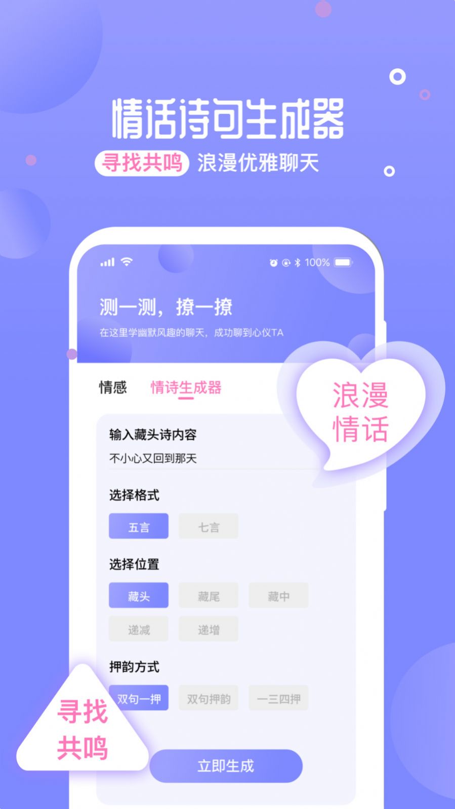恋爱话术聊天神器苹果手机下载  v1.0图1