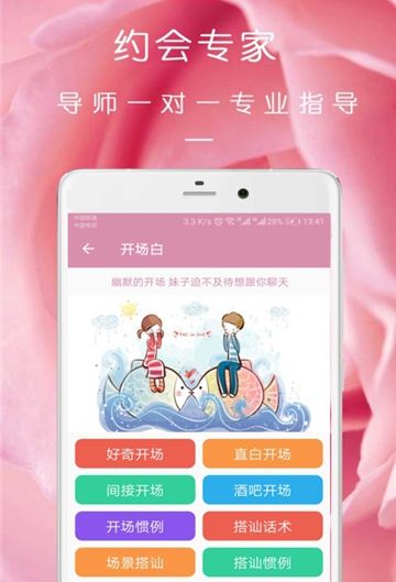 完美约会2024  v08.16.09图2