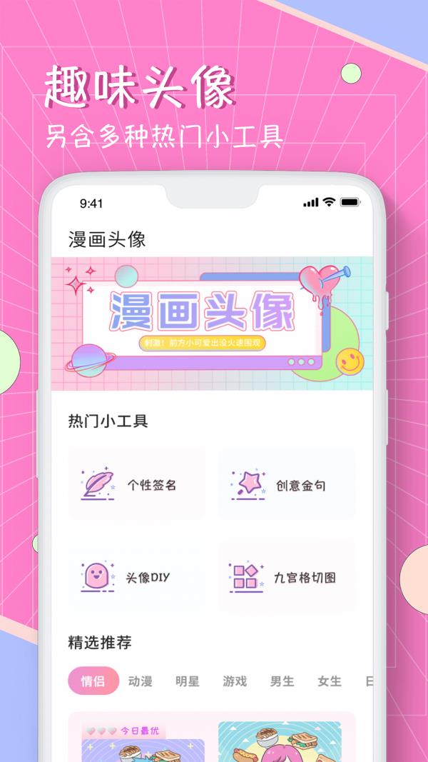 漫画头像生成器app  v1.0图3