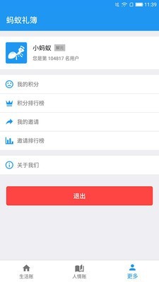 蚂蚁记账  v2.3.5图1