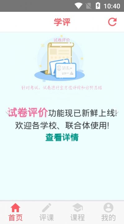 学评在线官网登录平台下载  v1.1.0图2