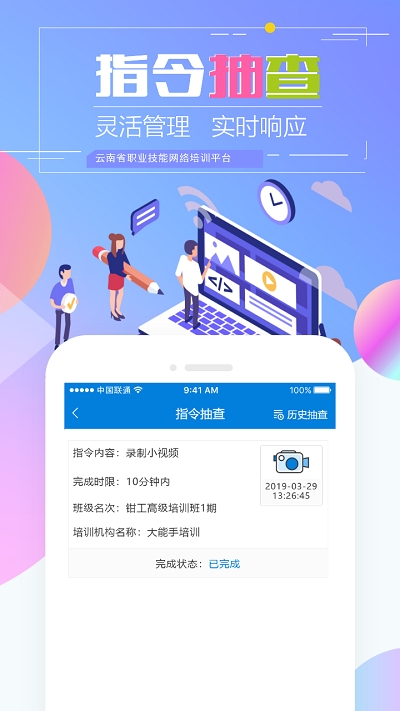 云南省技能培训通2024  v1.2.8图1