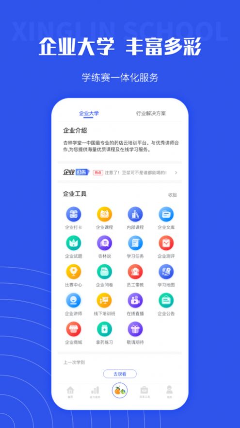 杏林学堂  v5.14.1图2