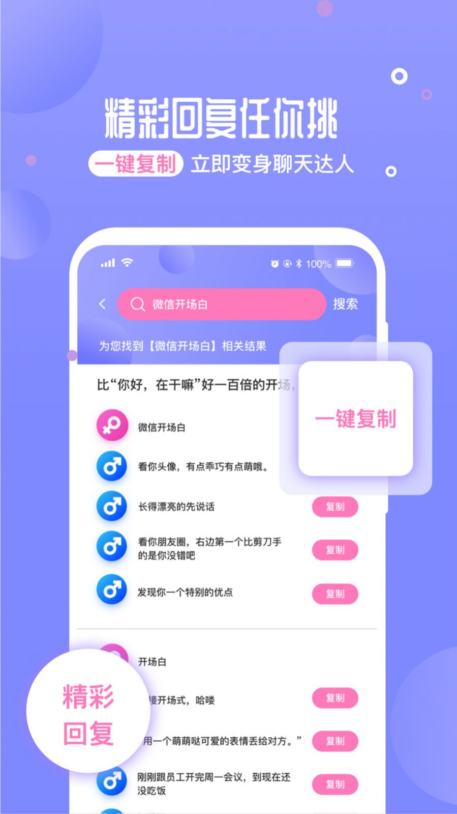 恋爱话术聊天神器苹果手机下载