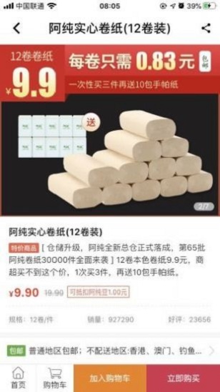 阿纯优品手机版app