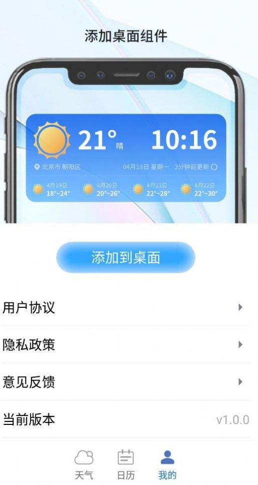 绻绻看看天气  v1.0.0图1