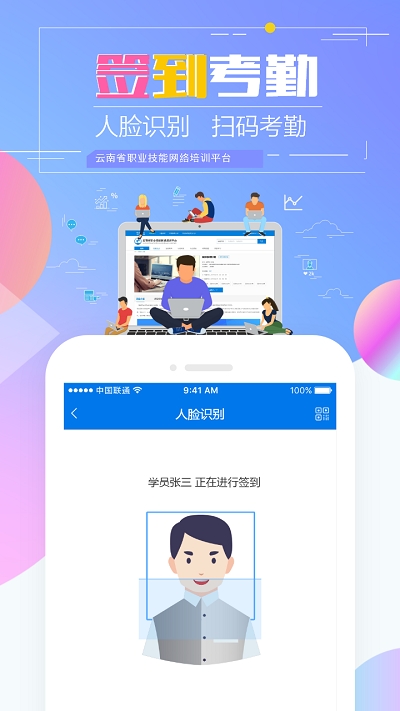 云南省技能培训通2024  v1.2.8图4