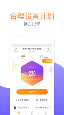 考满分词汇手机版  v2.2.3图4