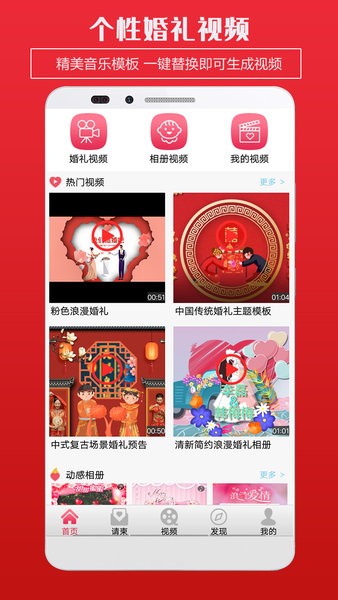 婚礼请柬  v4.87图1