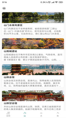 乐爱旅游  v1.0图3