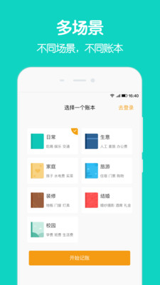 圈子账本app下载官网苹果版安卓  v4.8.7图2