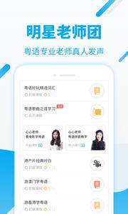 粤语U学院  v6.8.8图3