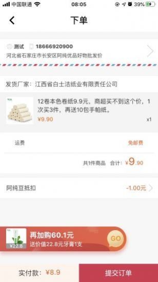 阿纯优品手机版app  v1.0.1图3