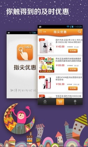 指尖优惠  v3.7.0图3