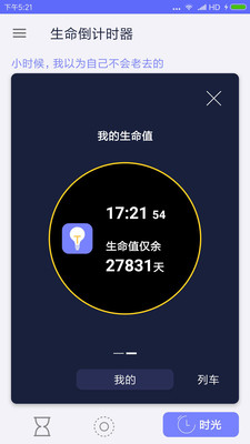 生命倒计时器app  v1.0.2图4