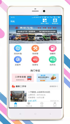 拉那儿汽修app  v4.6.4图3