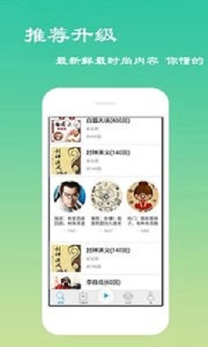 经典评书大全免费听