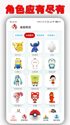 桌面萌宠免费下载安装  v1.6.9.5图3