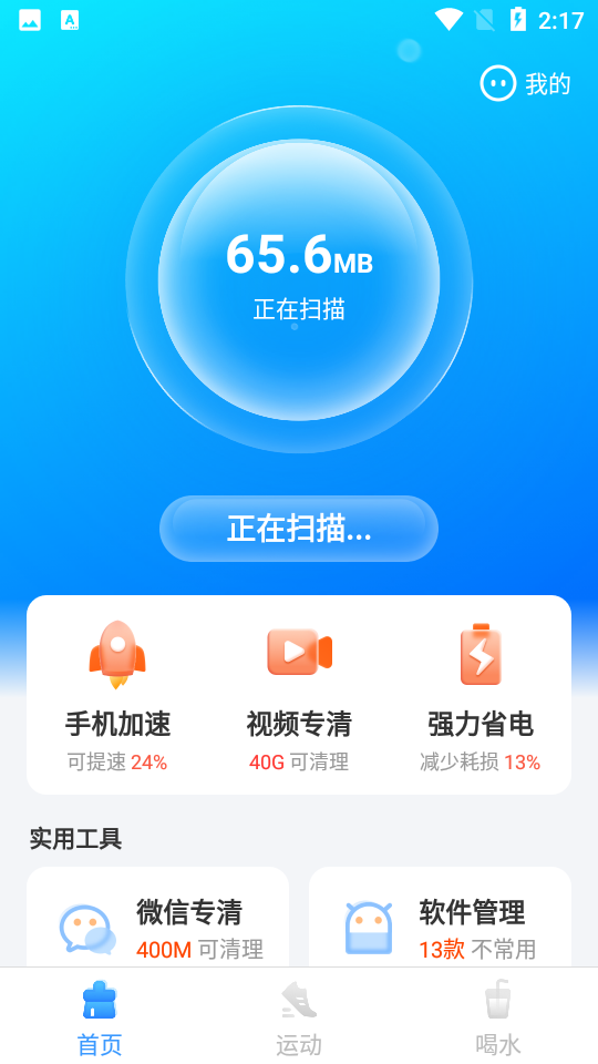 全面清理专家  v1.0.0图3