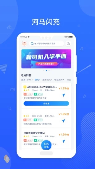 河马闪充  v1.0.0图1