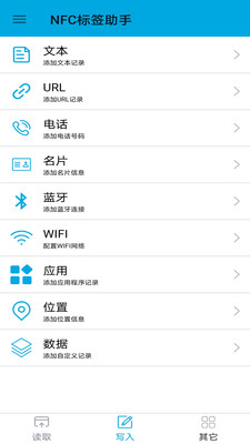 nfc标签助手  v1.05图2