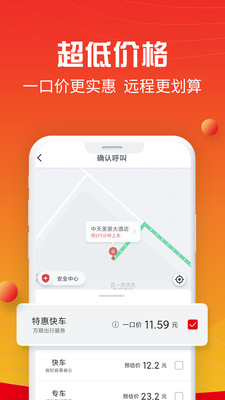 万顺叫车最新版  v5.3.6图3