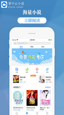 掌中云小说安卓版下载安装  v1.9.5图1