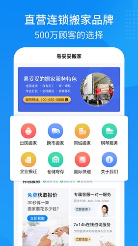 易妥妥搬家  v1.4.7图1