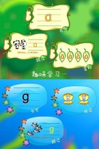 熊猫拼音  v2.1.6图2