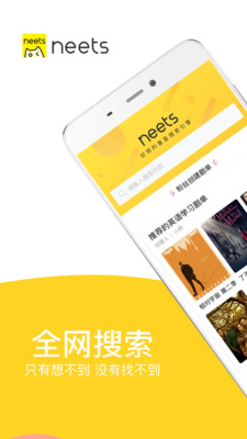 neets官网app  v1.4.0图1