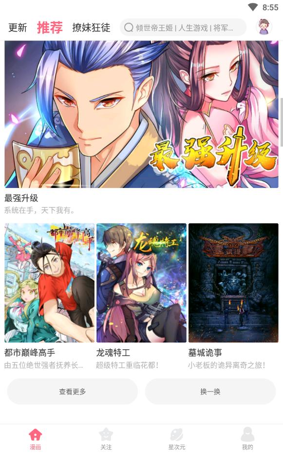 小白漫画2024  v1.0.4图1