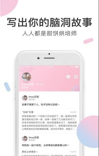 小甜饼最新版本下载安装  v1.0.0图2