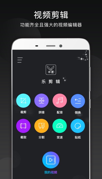 音乐剪辑软件手机  v10.9.1图2