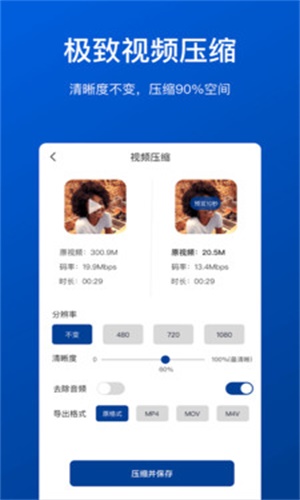 手机视频压缩工具免费版app  v1.0.0图2